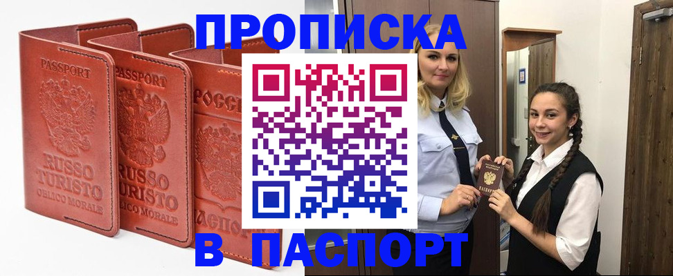 купить прописку в Коми
